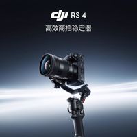 大疆 DJI RS4 手持云台稳定器防抖云台如影单反相机