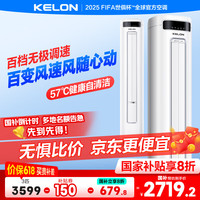 科龙 空调静省电QP柜机立式3匹新一级能效变频家用冷暖气分贝轻音好眠AI高效省电客厅海信出品 3匹