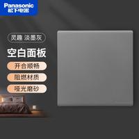 松下 Panasonic 灵趣淡墨灰色开关插座面板86墙壁开关暗装家用一开五孔插座