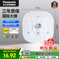 松下 Panasonic led灯盘吸顶灯芯磁吸灯条替换灯管灯泡灯带24瓦白光 京东集采