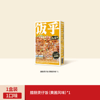 饭乎砂锅煲仔饭广式腊肠速食方便速食非自热米饭