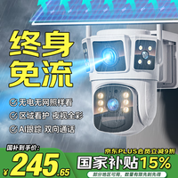 希比希 4g太阳能摄像头室户外终身免充值免费流量无电无网手机远程监控器360度无死角带全景夜视追踪