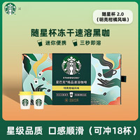 星巴克 速溶咖啡美式黑咖啡中度烘焙1盒 可冲18杯