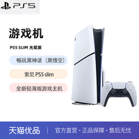 索尼 SONY PS5 PlayStation5 轻薄版 光驱版 天蓝色 1TB