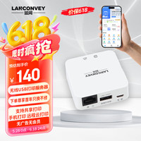 蓝阔 LANCONVEY PrintBox mini无线wifi打印服务器网络共享接收器手机远程打印云盒USB网络打印机