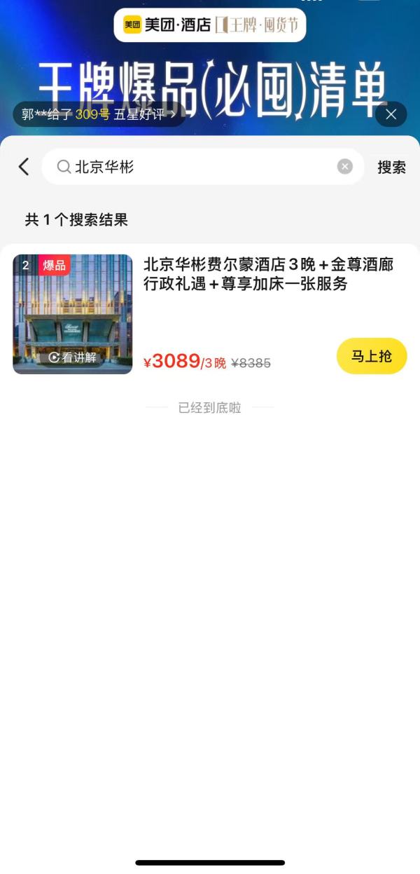靠近国贸,CBD核心区域!北京华彬费尔蒙酒店 金尊豪华房3晚连住套餐(含早+行政礼遇)