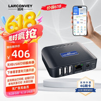 蓝阔 LANCONVEY PS311UW 多功能无线打印服务器 电脑扫描仪网络共享器 远程打印手机打印支持三台USB打印机盒子