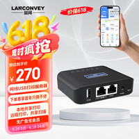 蓝阔 LANCONVEY PS110U 多功能USB打印服务器打印机扫描仪网络共享器手机电脑远程云打印支持激光针式喷墨打印机