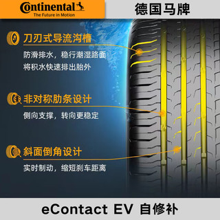  Continental/德国马牌 隔音降噪 轮胎