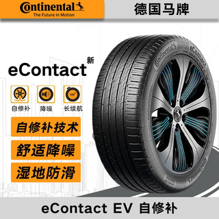  Continental/德国马牌 隔音降噪 轮胎