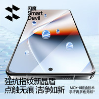 SMARTDEVIL/闪魔 防爆强抗指纹 手机钢化膜