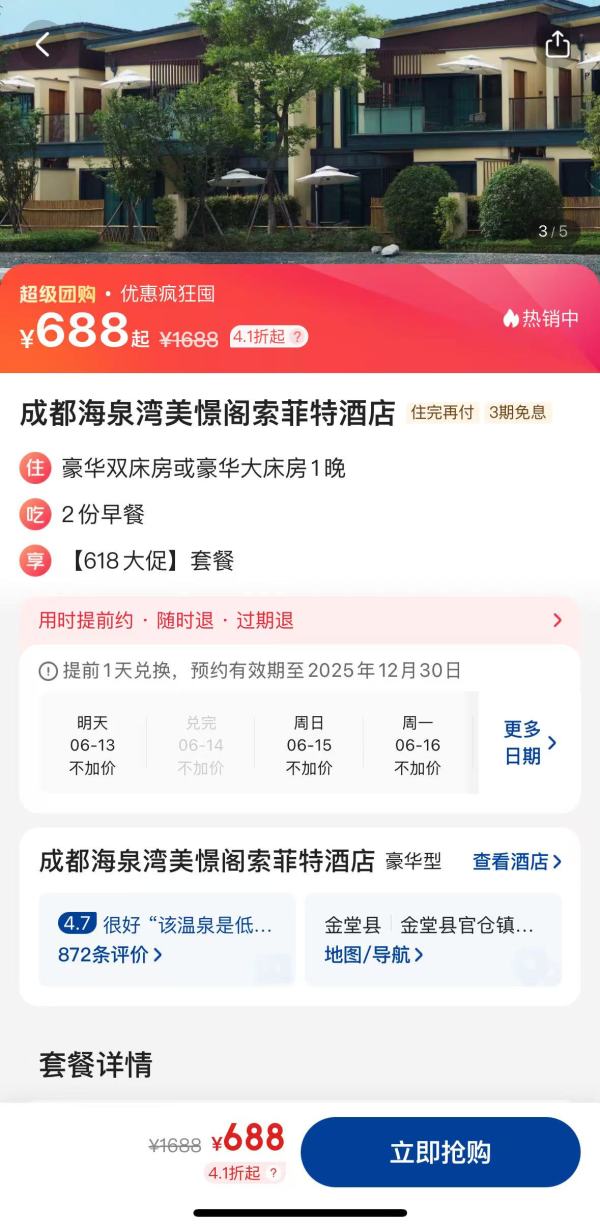 有效期至年底 仅国庆加价 亲子游必囤!成都海泉湾美憬阁索菲特酒店 豪华大床房/双床房1晚(含双早)