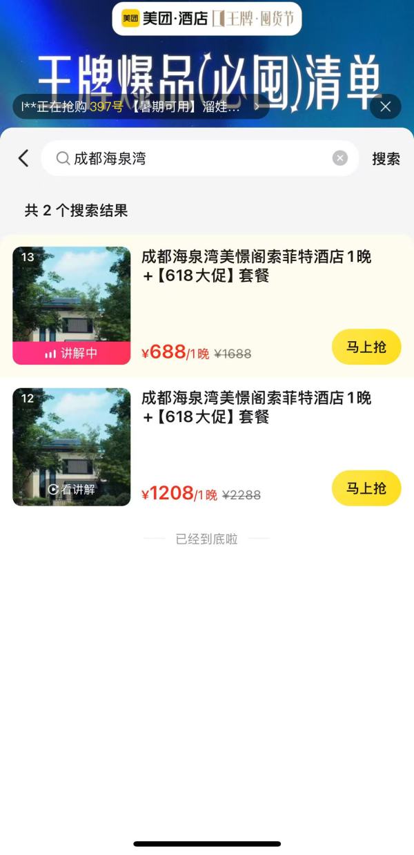 有效期至年底 仅国庆加价 亲子游必囤!成都海泉湾美憬阁索菲特酒店 豪华大床房/双床房1晚(含双早)
