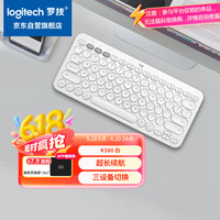 罗技 logitech K380 键盘 无线蓝牙 芍药白