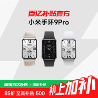 小米 Xiaomi 手环 9Pro 运动手环