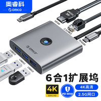 奥睿科 Type-C扩展坞苹果电脑转换器USB3.0拓展坞HDMI通用MacBook华为 6合1