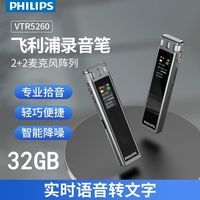 飞利浦 智能录音笔学生商务办公会议专业智能降噪高清外放可转文字