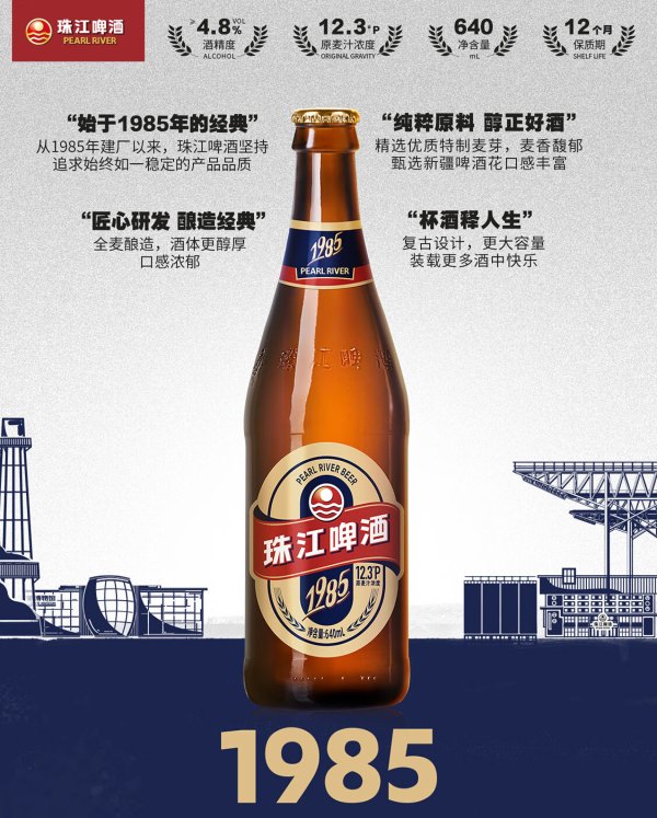 珠江啤酒 珠江97纯生 528ml*12瓶 1985啤酒 640ml 12瓶