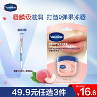 凡士林 唇膏7g清甜白桃男女润唇晶冻唇膜滋养保湿滋润深层修护淡化唇纹