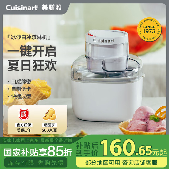 Cuisinart 美膳雅 gelato冰激凌机山姆冰淇淋机 冰沙白冰淇淋机