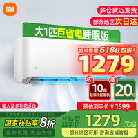 小米 Xiaomi 米家空调1匹 新一级能效睡眠变频冷暖智能调节自清洁 卧室家用挂机KFR-26GW/S1A1大1匹 大一匹一级能效KFR-26GW/S1A1