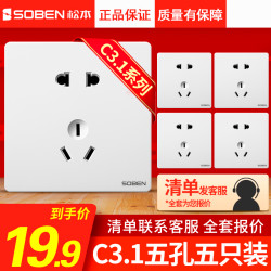 松本 SOBEN C3.1白 86型五孔插座 USB插座 空白面板
