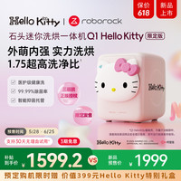 石头 Roborock 洗烘一体机 优惠商品