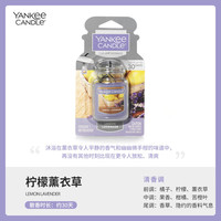 Yankee Candle 扬基 汽车香水 车载香薰挂件 23-28g 柠檬薰衣草
