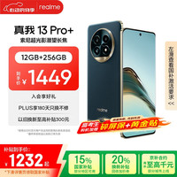 realme 13 Pro+ 5G手机 12GB+256GB 湖光绿