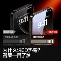 闪魔适用苹果16Promax钢化膜3D热弯膜 iPhone16Pro手机膜微曲玻璃全屏覆盖抗指纹高清防摔保护贴膜 16Pro【3D热弯全胶膜-无尘仓1片】