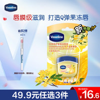 凡士林 唇膏7g桂花 男女润唇晶冻唇膜滋养 保湿滋润深层修护 淡化唇纹