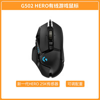 罗技 logitech G502 HERO 主宰者 有线鼠标 16000DPI RGB