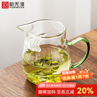 韵无涯 玻璃公道杯 家用带过滤大容量耐热茶海分茶器公道杯功夫茶具配件 月牙公道杯