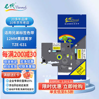 e代 eternal 标签带12mmx8m黄底黑字TZe-631适用兄弟标签机