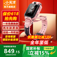 小天才 Z6 Pro 4G儿童智能手表 星云粉