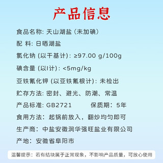 中盐未加碘天山湖盐 无碘甲状腺零添加无抗结剂无污染食用盐 【整箱】天山湖盐50袋