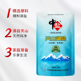 中盐未加碘天山湖盐 无碘甲状腺零添加无抗结剂无污染食用盐 【整箱】天山湖盐50袋