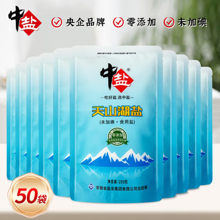 中盐未加碘天山湖盐 无碘甲状腺零添加无抗结剂无污染食用盐 【整箱】天山湖盐50袋