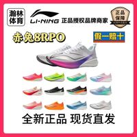 李宁 LI-NING 赤兔8PRO 男款跑步鞋 ARPV003