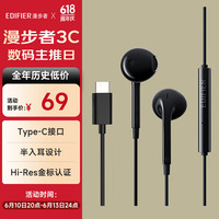 漫步者 H180Plus Type-C耳机 Hi-Res金标
