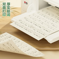 晨光文具A4护眼复印纸打印纸75g单包一包500张整箱5包一箱用纸复印纸双面打印纯木浆纸草稿纸考研办公用