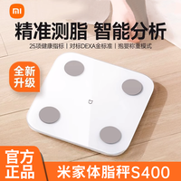 小米 Xiaomi 家体脂秤S400 电子秤 25项健康指标 心率检测 多种称重模式 数据APP