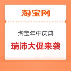 淘宝年中庆典 Lab101瑞沛618大促来袭