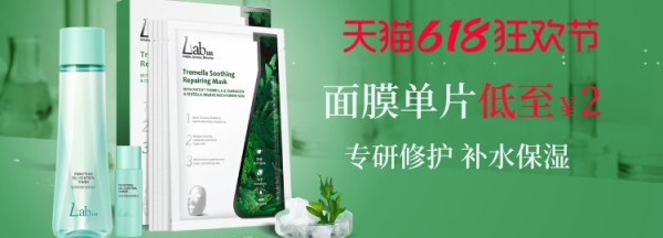 促销活动：淘宝年中庆典 Lab101瑞沛618大促来袭