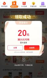 京东 领券中心 每日早8至晚8点 每2小时可抽随机外卖优惠券 可赢满25-20元优惠券