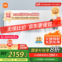 小米 Xiaomi KFR-50GW/N2A1 新一级能效 壁挂式空调 2匹