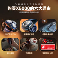 飞利浦 X5000 蜂巢剃须刀