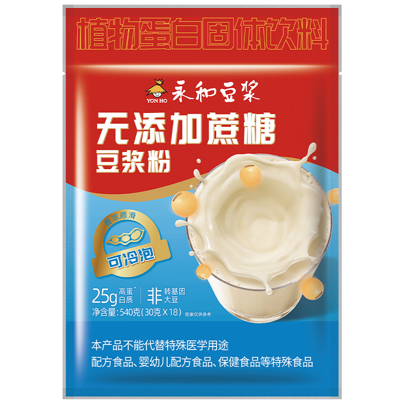 永和豆浆无添加蔗糖豆浆粉 30g*18小包 冷热双泡 即食营养早餐