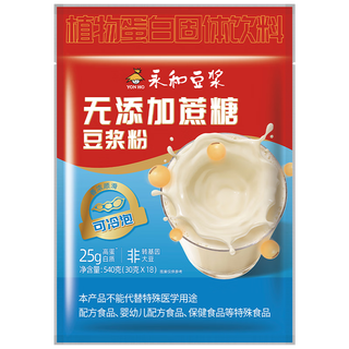 永和豆浆无添加蔗糖豆浆粉 30g*18小包 冷热双泡 即食营养早餐