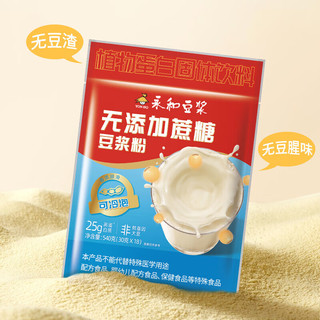永和豆浆无添加蔗糖豆浆粉 30g*18小包 冷热双泡 即食营养早餐